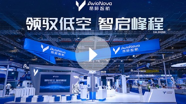 领驭低空，智启峰程 | 昂际智航2026上海低空博览会圆满收官