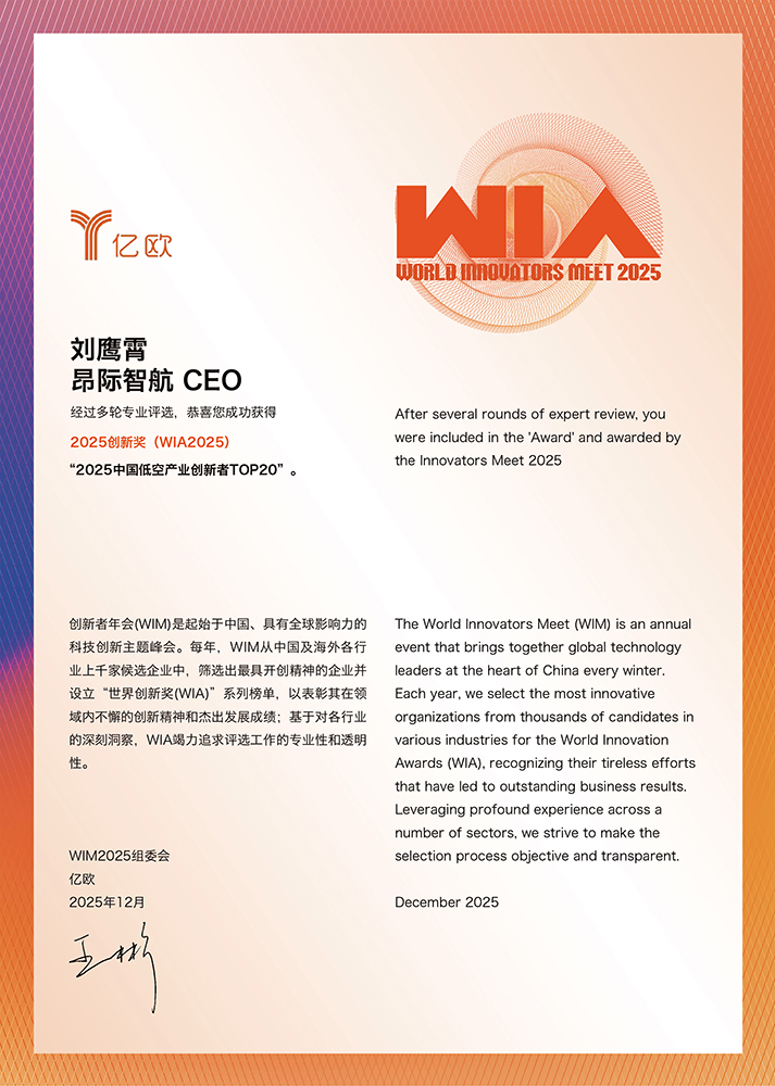 1765244387520067859.jpg 2025中国低空产业创新者TOP20.jpg