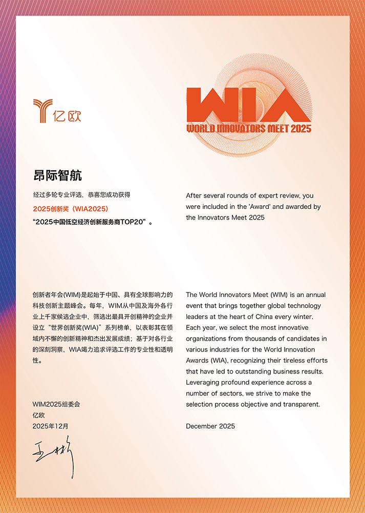 1765244396418015155.jpg 2025中国低空经济创新服务商TOP20.jpg